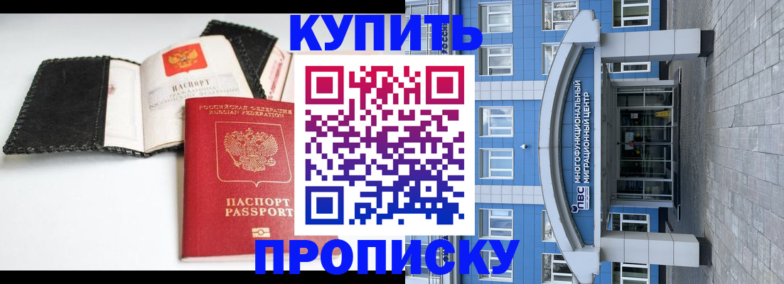 прописка гарантия в Козловке