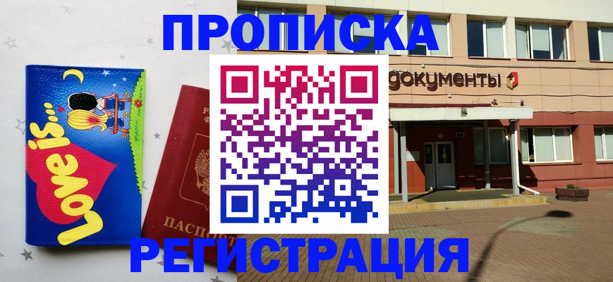 прописка гарантия в Козловке
