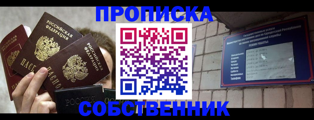прописка регистрация в Козловке